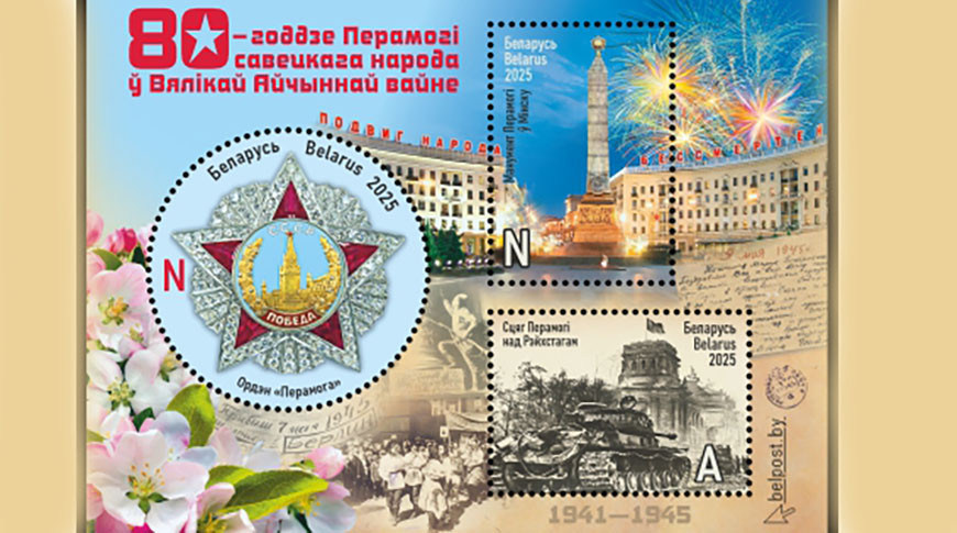 Фото РУП "Белпочта"