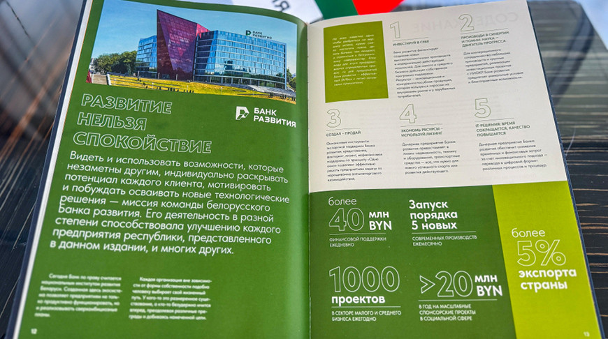 Фото Банка развития
