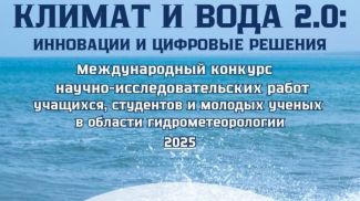 Фото belgidromet.by