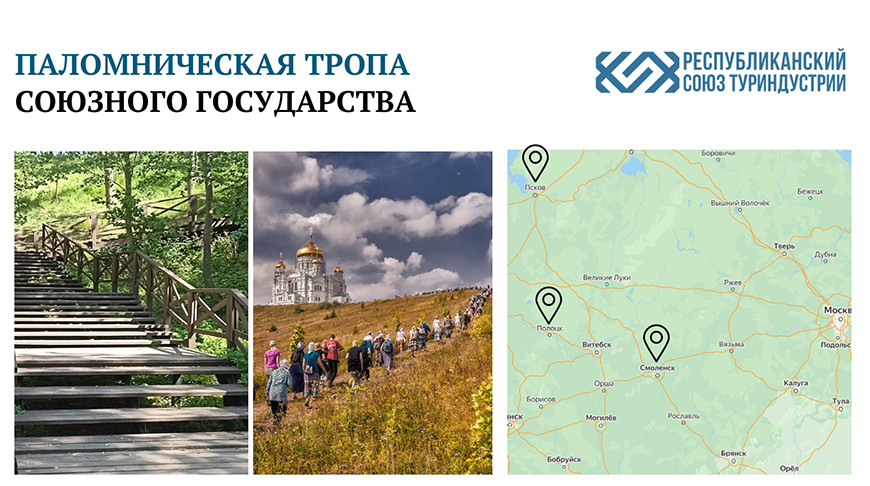 Фото Республиканского союза туриндустрии