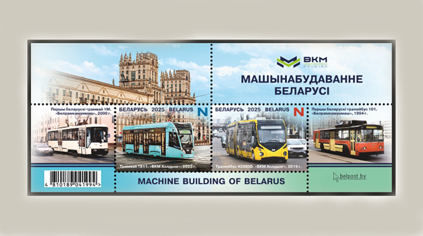 Фото РУП "Белпочта"