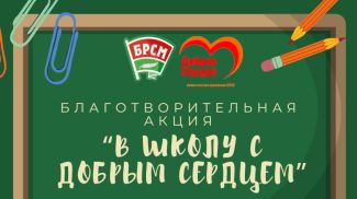 Фото БРСМ