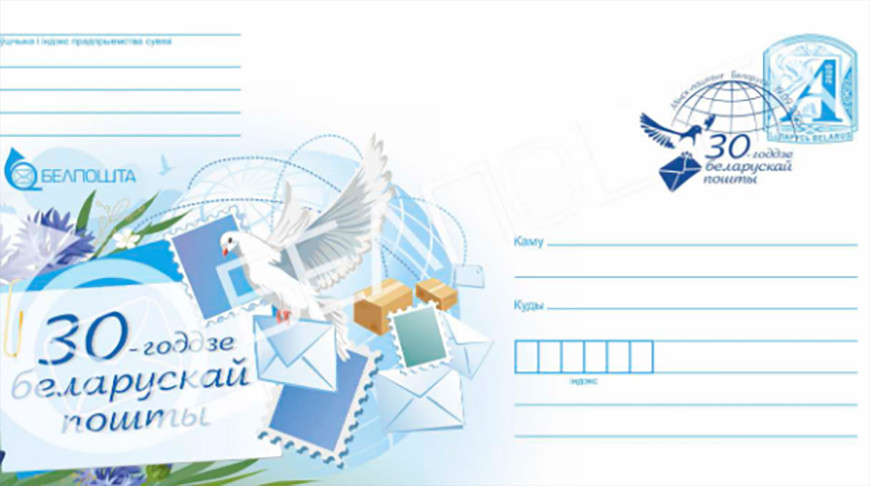 Фото РУП "Белпочта"