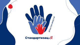 Фото Госстандарта