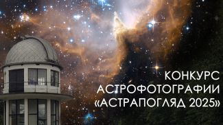 Фото Минского планетария