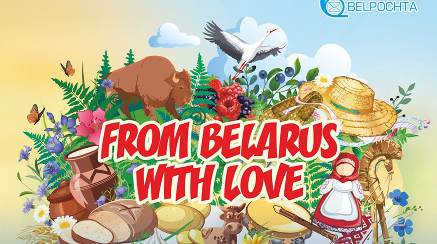 Фото РУП "Белпочта"