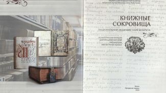 Фото НАН Беларуси