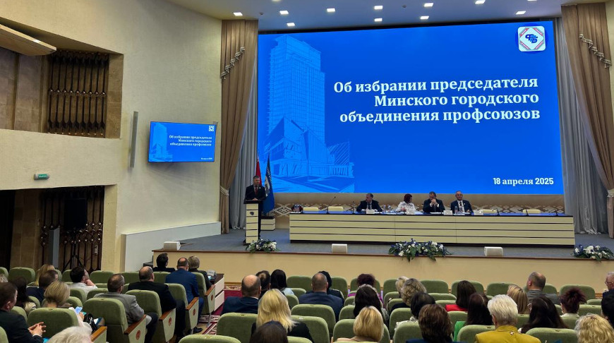 Фото Минского городского объединения профсоюзов