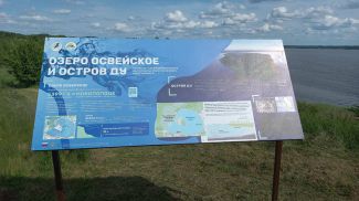 Фото Витебского областного комитета природных ресурсов и охраны окружающей среды