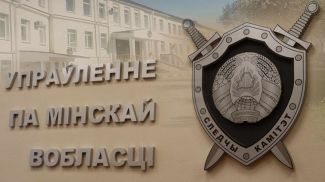 Фото УСК по Минской области