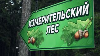 Фото gorod214.by