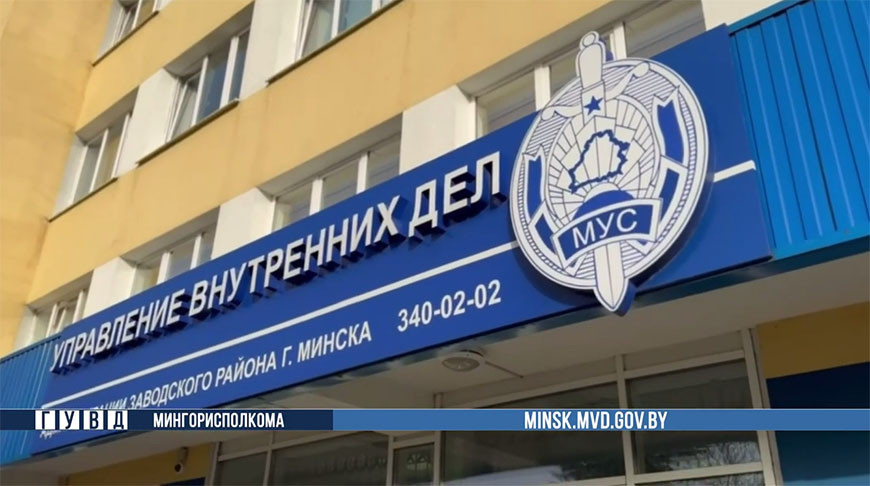 Скриншот видео ГУВД Мингорисполкома