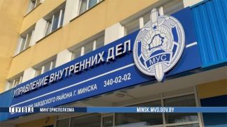 Скриншот видео ГУВД Мингорисполкома