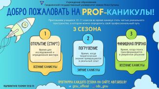 Фото ГрГУ