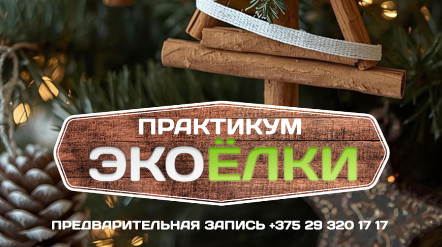 Фото Центрального ботанического сада НАН Беларуси