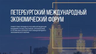 Фото forumspb.com