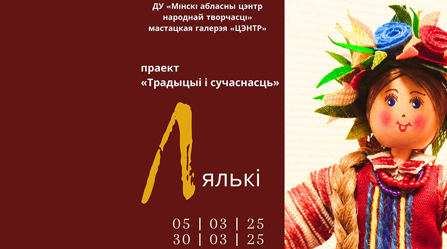 Фото Минского областного центра народного творчества