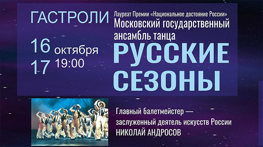 Фото Белорусского государственного академического музыкального театра