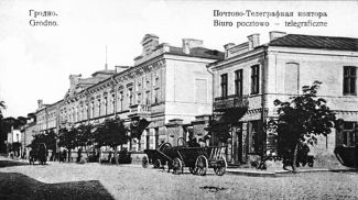 Фото до октября 1917 года. Здание Почтово-телеграфной конторы в Гродно. Репродукция БЕЛТА.