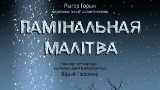 Фото Республиканского театра белорусской драматургии