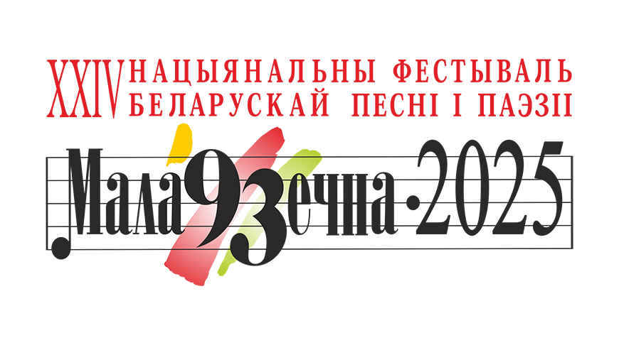 Фото предоставлено Дворцом культуры Молодечно