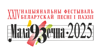 Фото предоставлено Дворцом культуры Молодечно