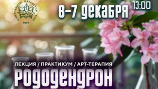 Фото Центрального ботанического сада НАН Беларуси