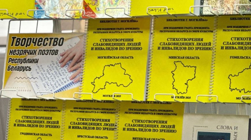 Фото предоставлено могилевской Центральной городской библиотекой имени Карла Маркса