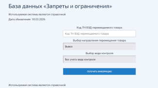 Скриншот сайта customs.gov.by