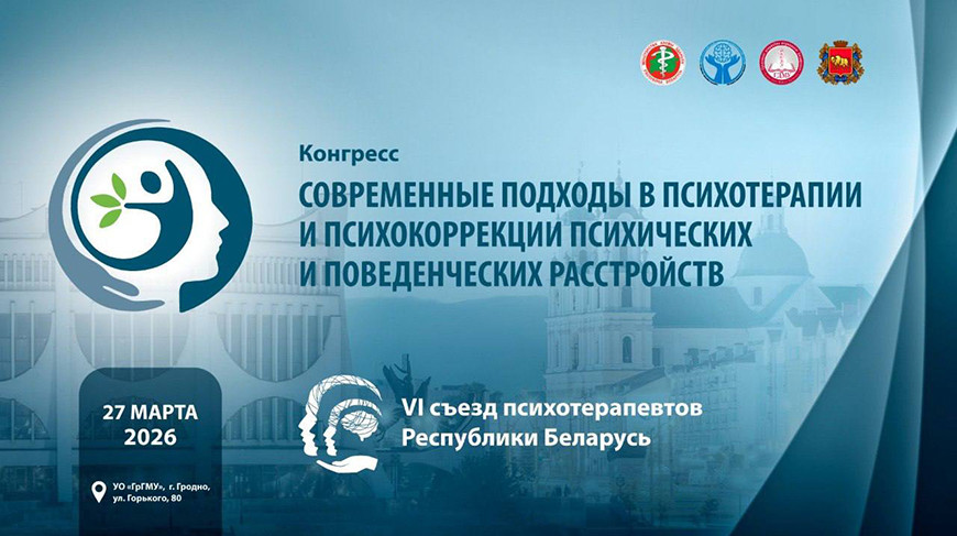 Фото ГрГМУ