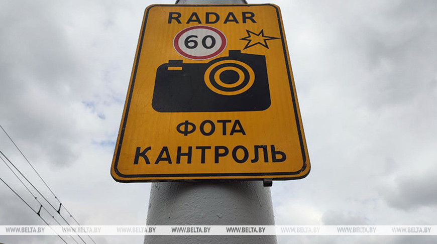 Датчики контроля скорости работают на восьми участках дорог Минска