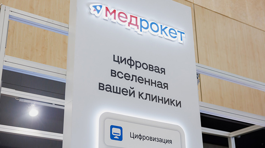 Медицина для пациента, а не наоборот: в Минске представили первую в Беларуси пациентоцентричную медтех-платформу
