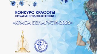 Фото общественного объединения "Белорусский союз женщин"