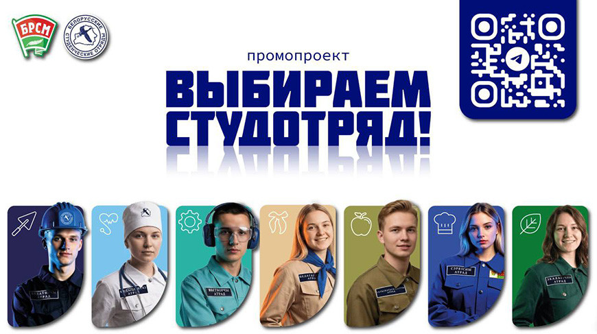 Фото из телеграм-канала "Студотряды Беларуси"