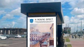 Фото Брестского горисполкома