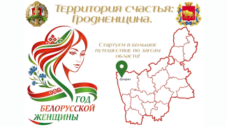 Фото главного управления юстиции Гродненского облисполкома