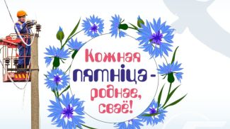 Фото РУП "Гомельэнерго"