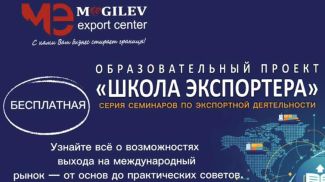 Фото Могилевского агентства регионального развития