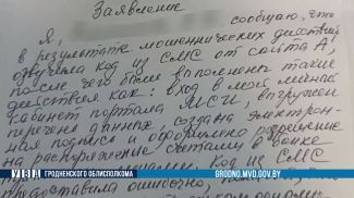 Скриншот видео УВД Гродненского облисполкома