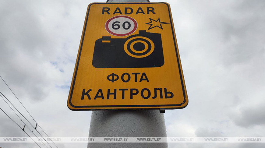 Мобильные датчики контроля скорости работают на 11 участках дорог Минска