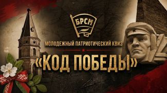 Фото Могилевского областного комитета ОО "БРСМ"