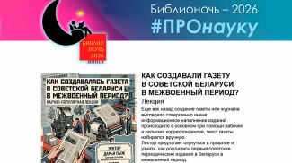 Фото Центральной научной библиотеки имени Якуба Коласа НАН Беларуси