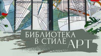 Фото Минской областной библиотеки имени А.С.Пушкина