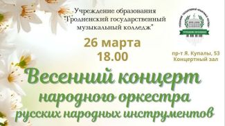 Фото Гродненского музыкального колледжа