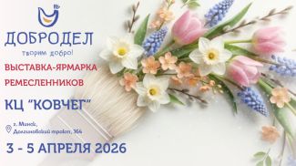 Фото obitelfest.by