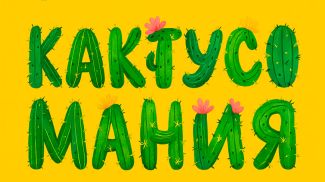 Фото Центрального ботанического сада