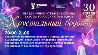 Фото Гродненского горисполкома