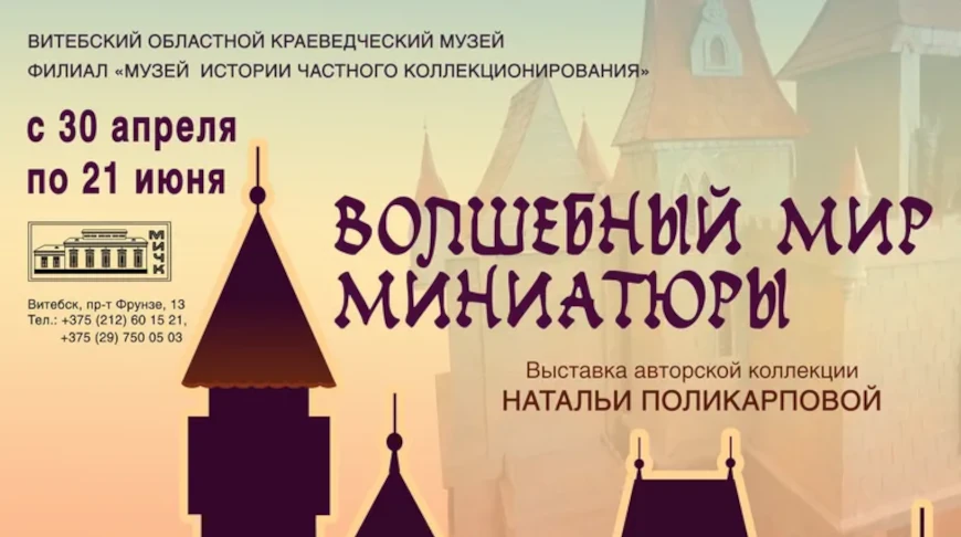 Фото Витебского областного краеведческого музея