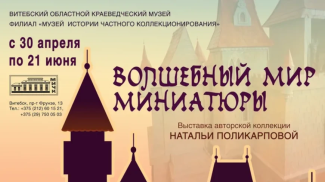 Фото Витебского областного краеведческого музея