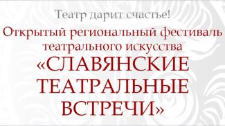 Фото Гомельского областного драматического театра